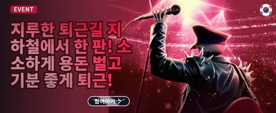 초특가 첫 입금 매칭 이벤트 promotion banner